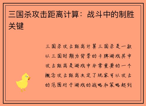 三国杀攻击距离计算：战斗中的制胜关键