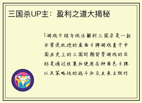 三国杀UP主：盈利之道大揭秘