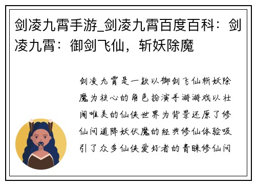 剑凌九霄手游_剑凌九霄百度百科：剑凌九霄：御剑飞仙，斩妖除魔