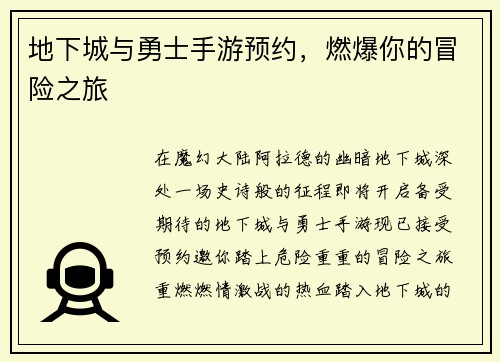 地下城与勇士手游预约，燃爆你的冒险之旅