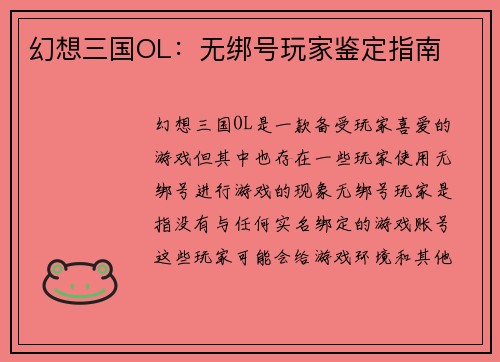 幻想三国OL：无绑号玩家鉴定指南