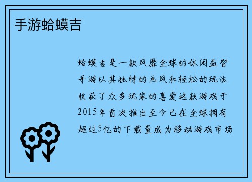 手游蛤蟆吉
