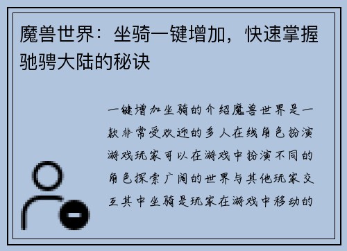 魔兽世界:坐骑一键增加,快速掌握驰骋大陆的秘诀
