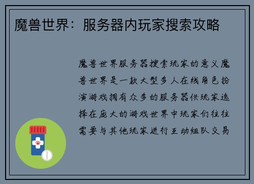 魔兽世界:服务器内玩家搜索攻略